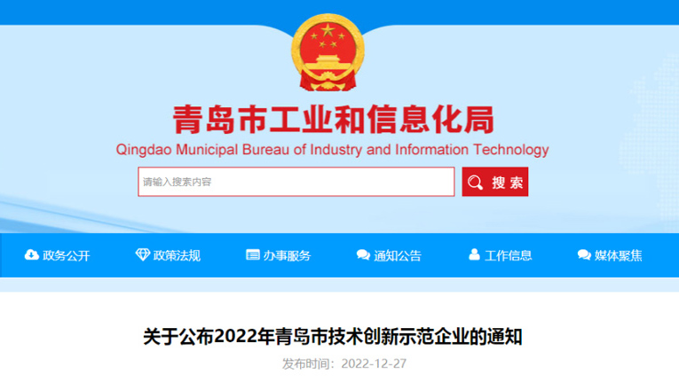 喜報！銳智智能榮獲2022年青島市技術(shù)創(chuàng)新示范企業(yè) （人工智能）
