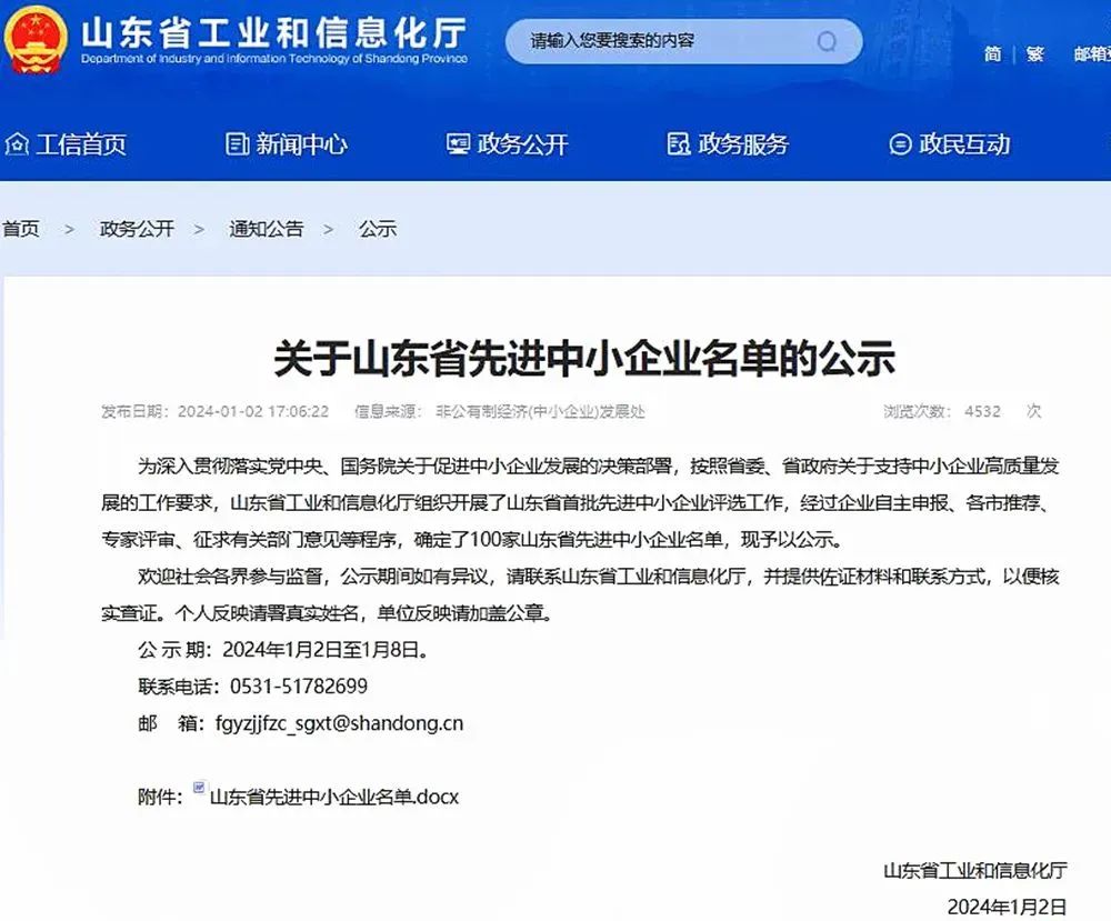 喜報！銳智智能入選“山東省先進中小企業(yè)”！