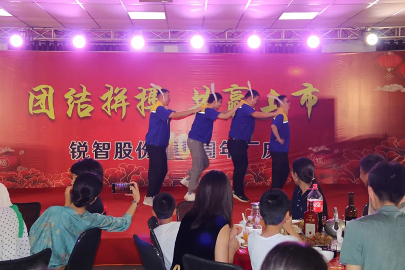 銳智股份十周年慶典隆重舉行 銳智股份十周年慶典隆重舉行